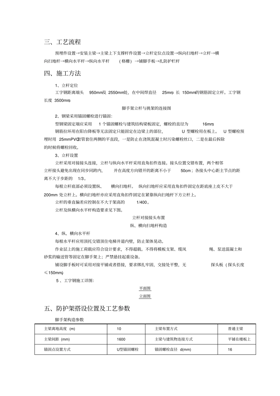 电梯井道防护搭设方案_第3页