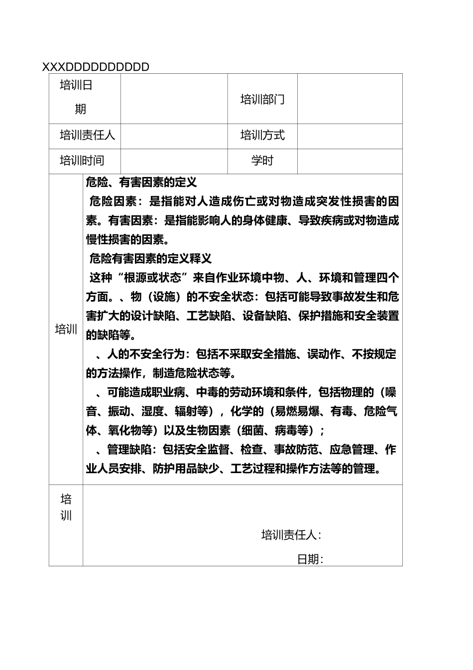 风险管理培训记录_第1页