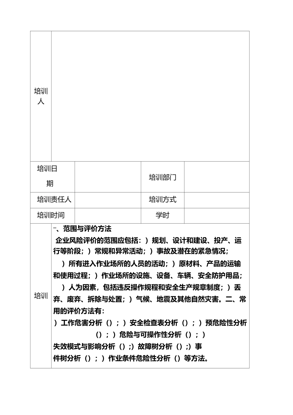 风险管理培训记录_第2页