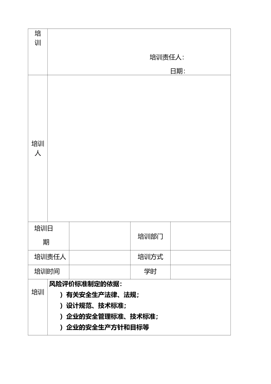 风险管理培训记录_第3页