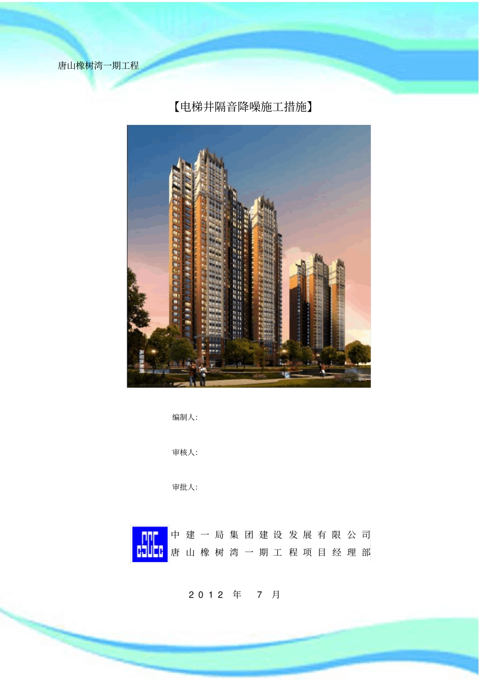 电梯井道隔音板施工工艺_第3页