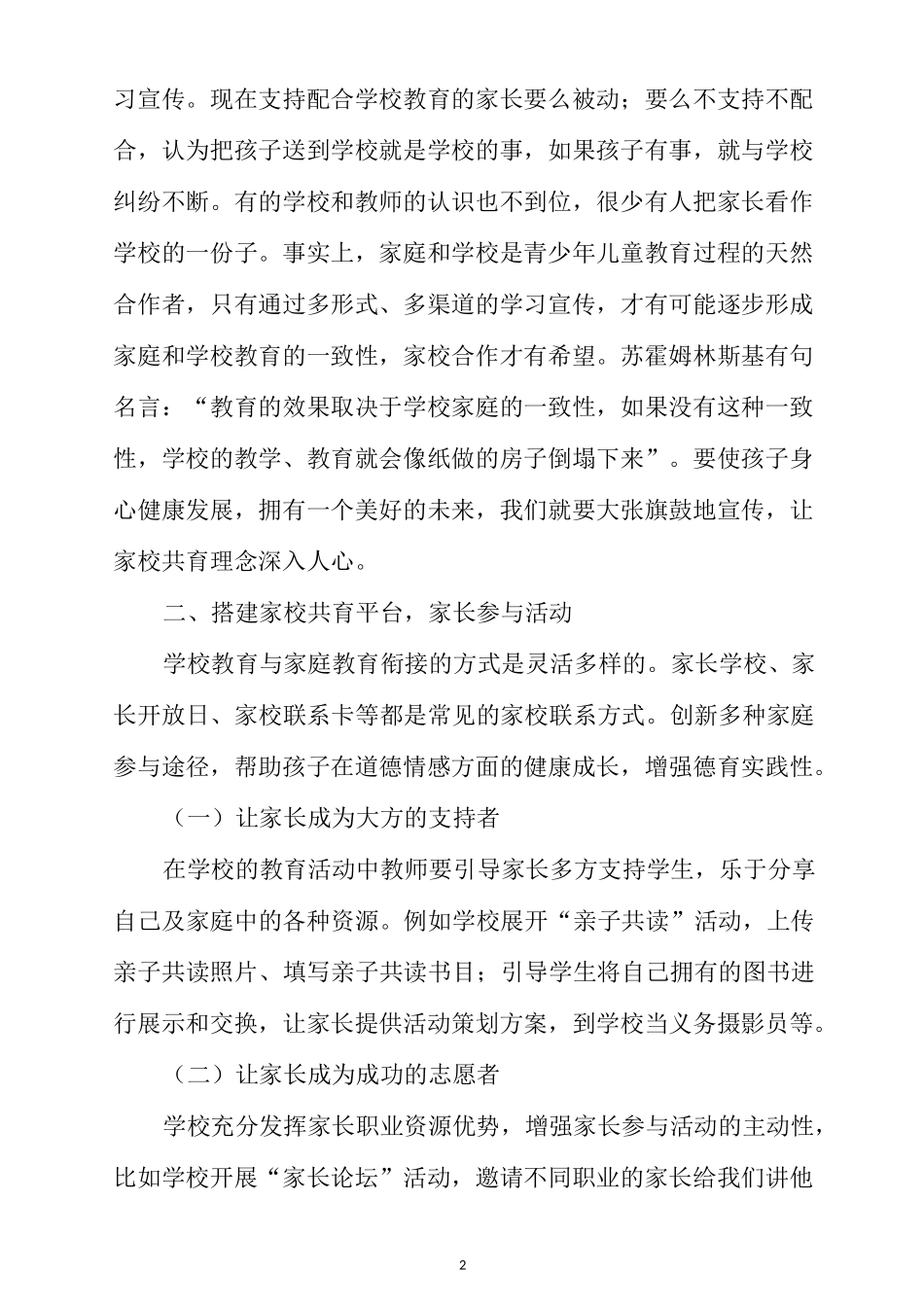 家校共育的方法与途径_第2页