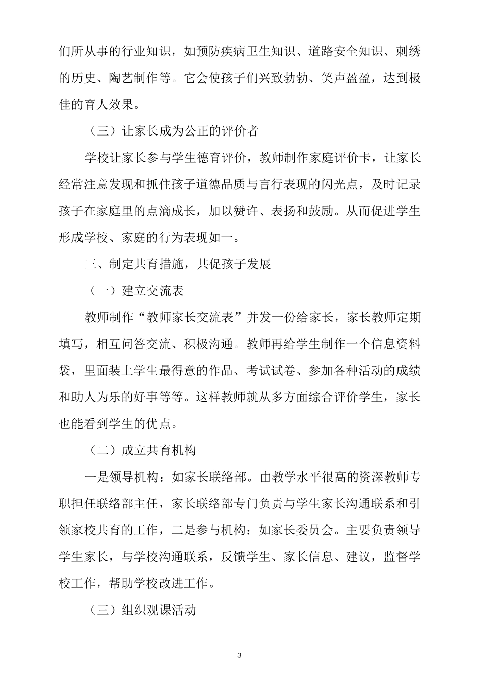 家校共育的方法与途径_第3页