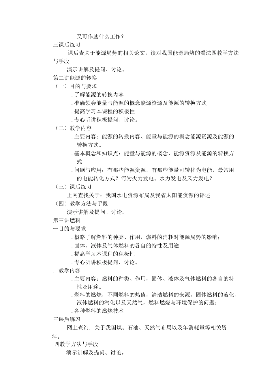 能源与节能技术课程教学大纲_第2页