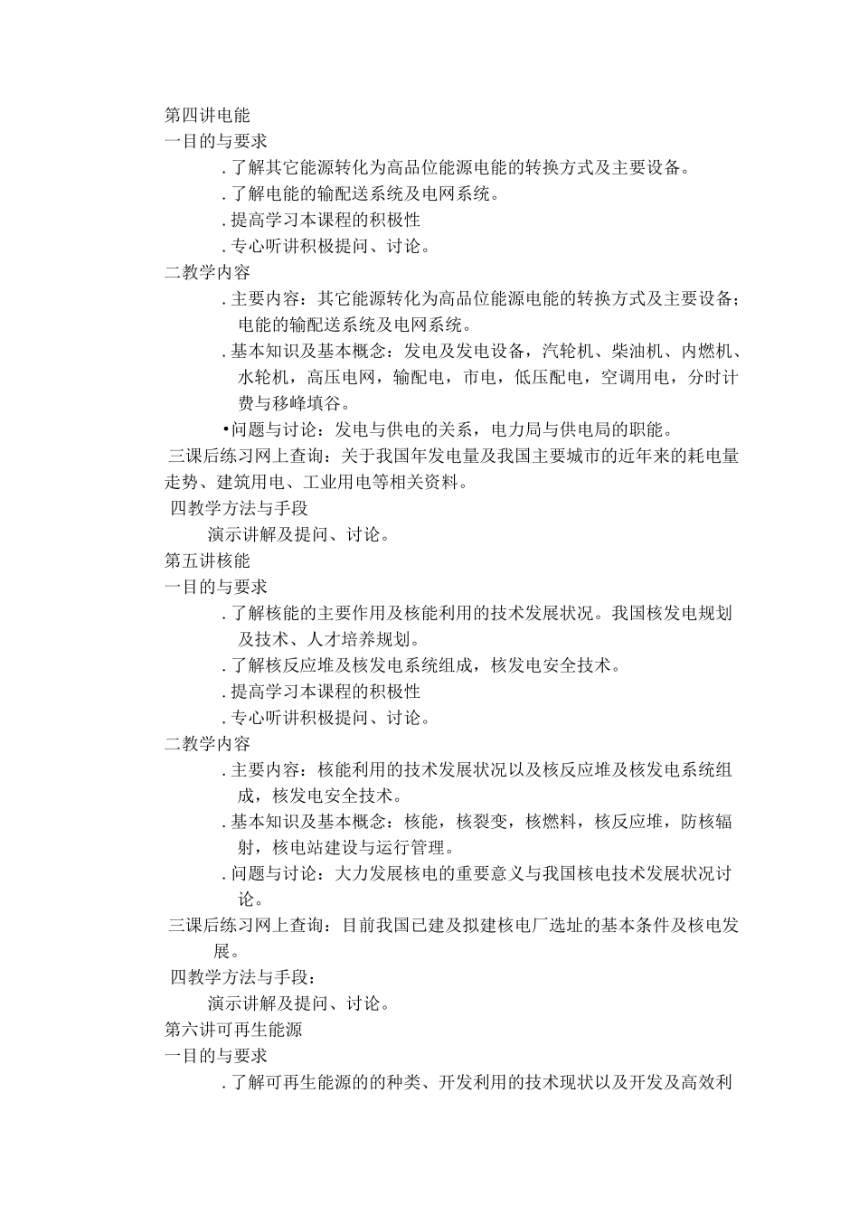 能源与节能技术课程教学大纲_第3页