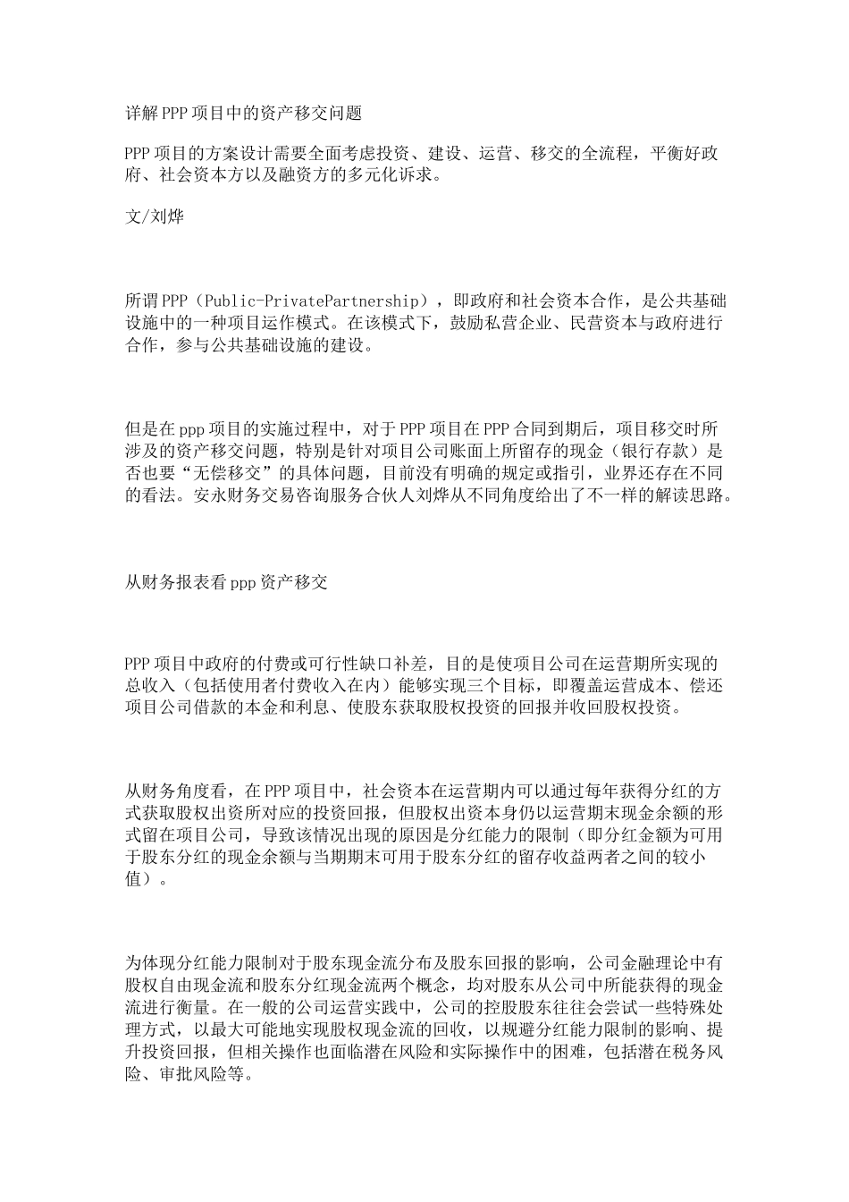 详解PPP项目中的资产移交问题_第1页