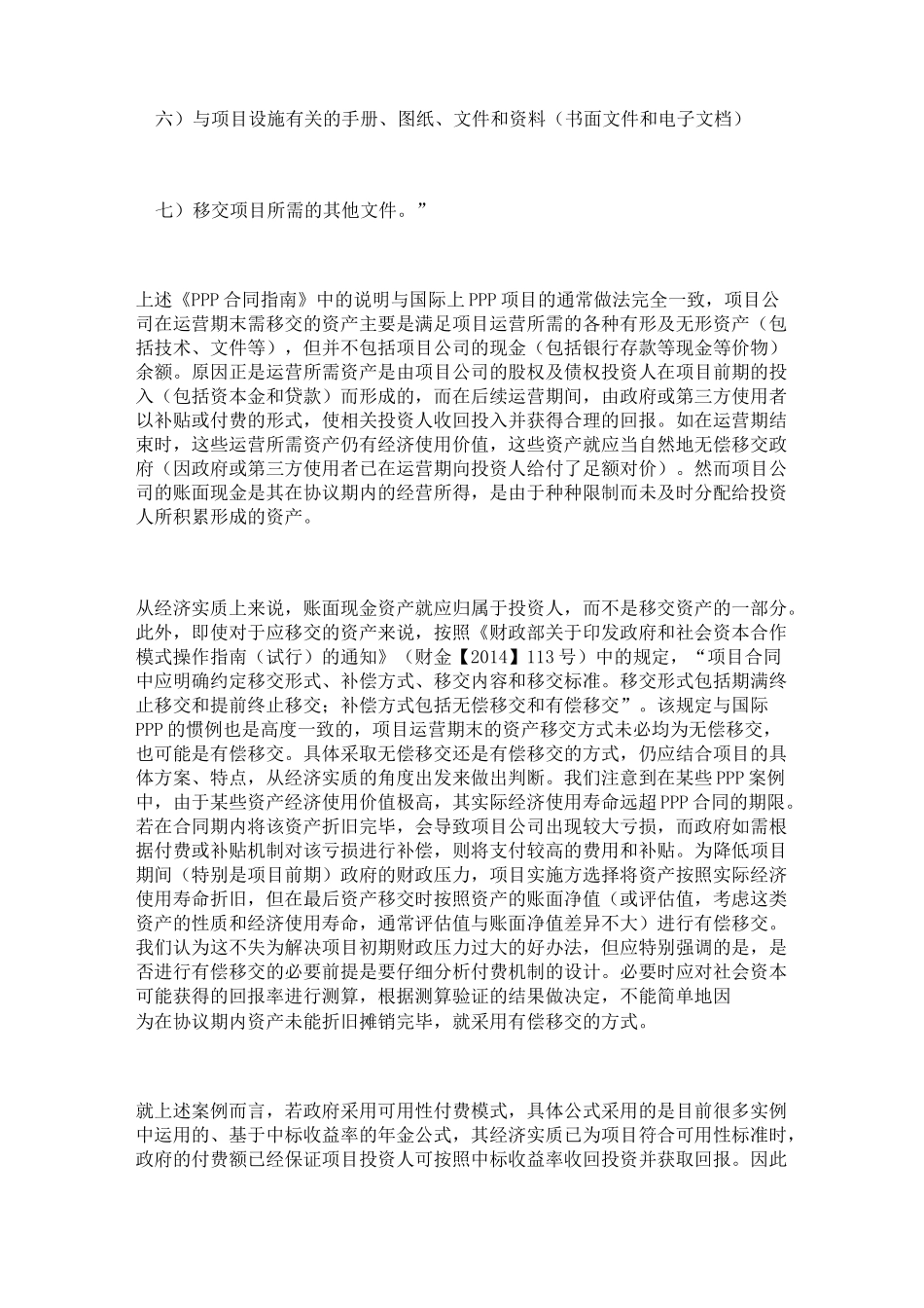 详解PPP项目中的资产移交问题_第3页
