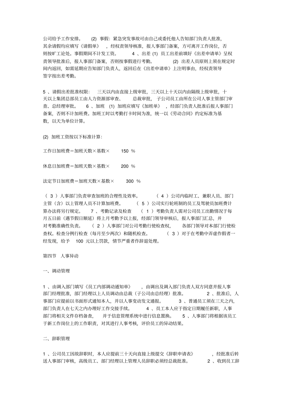 电梯公司业务员管理规章制度_第2页