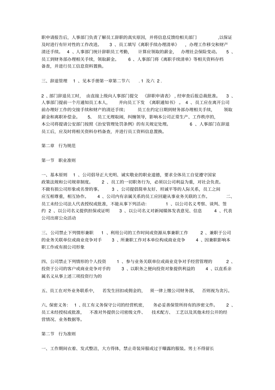 电梯公司业务员管理规章制度_第3页