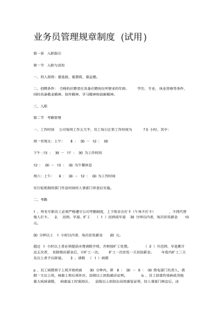 电梯公司业务员管理规章制度