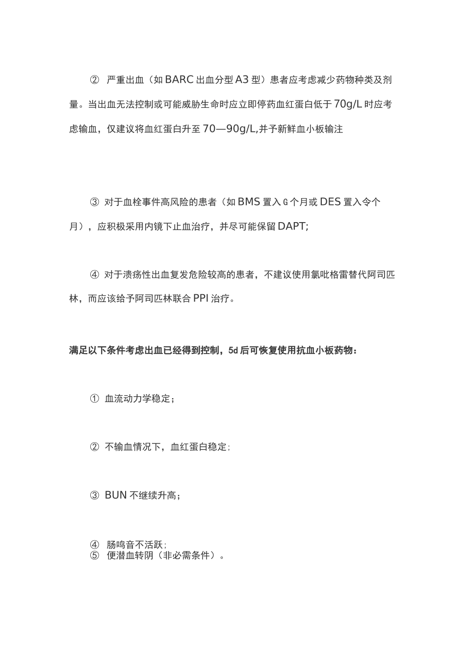 急性心肌梗死合并消化道出血的诊治策略(全文)_第3页