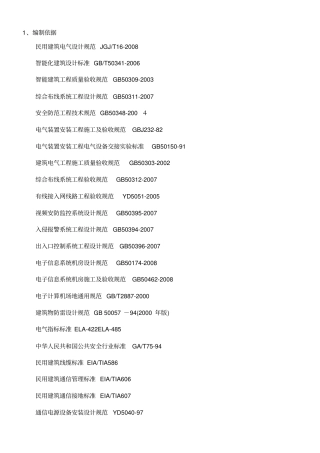 电梯刷卡系统技术标准