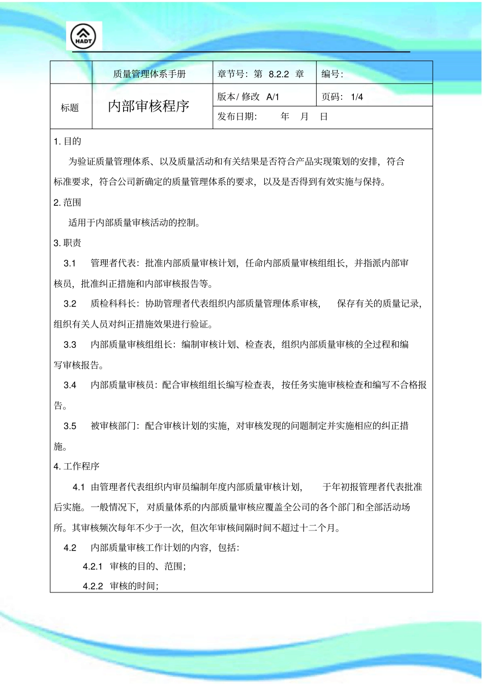 电梯内部审核程序_第3页