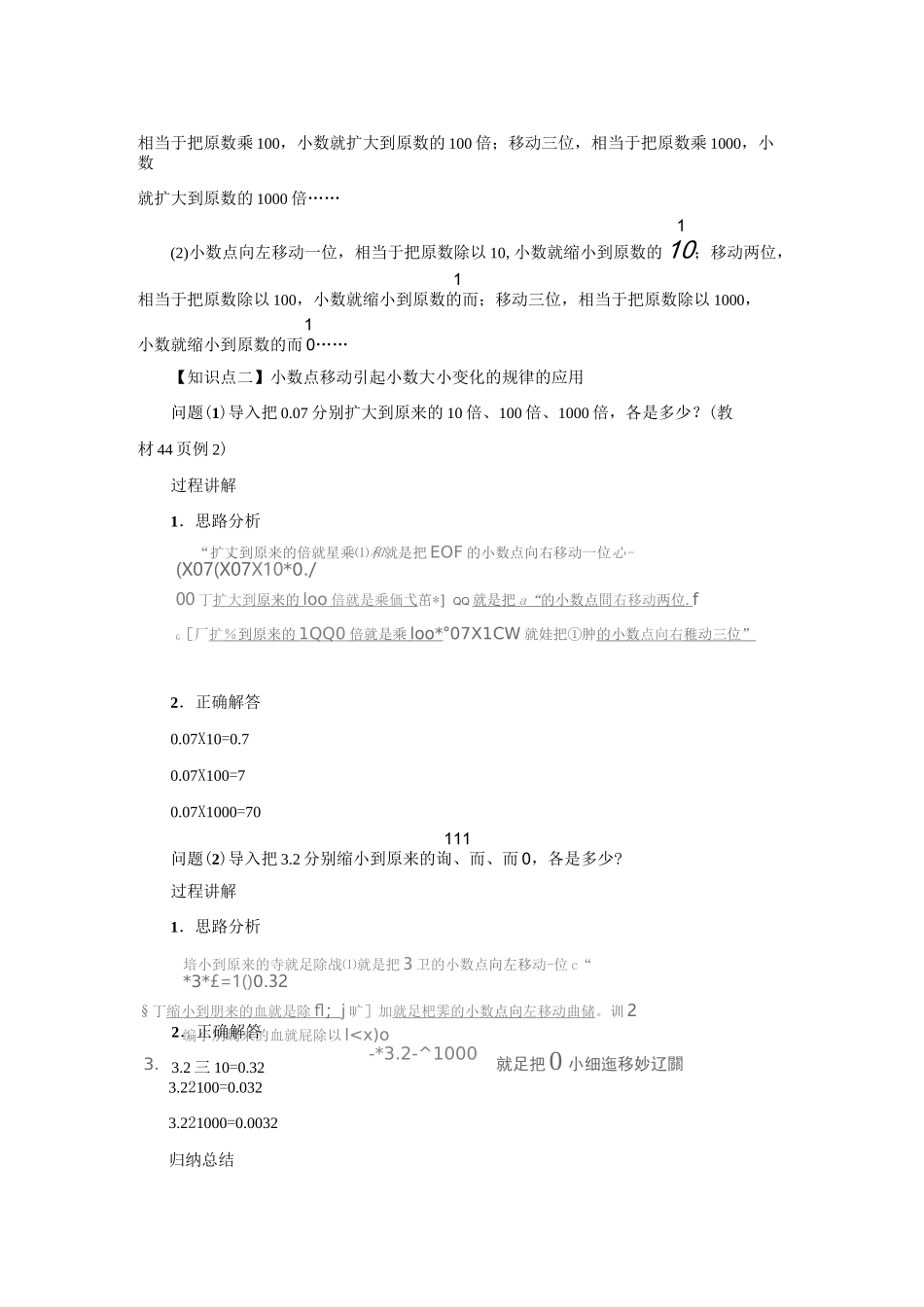 《小数点移动引起小数大小的变化》同步讲解教案_第3页