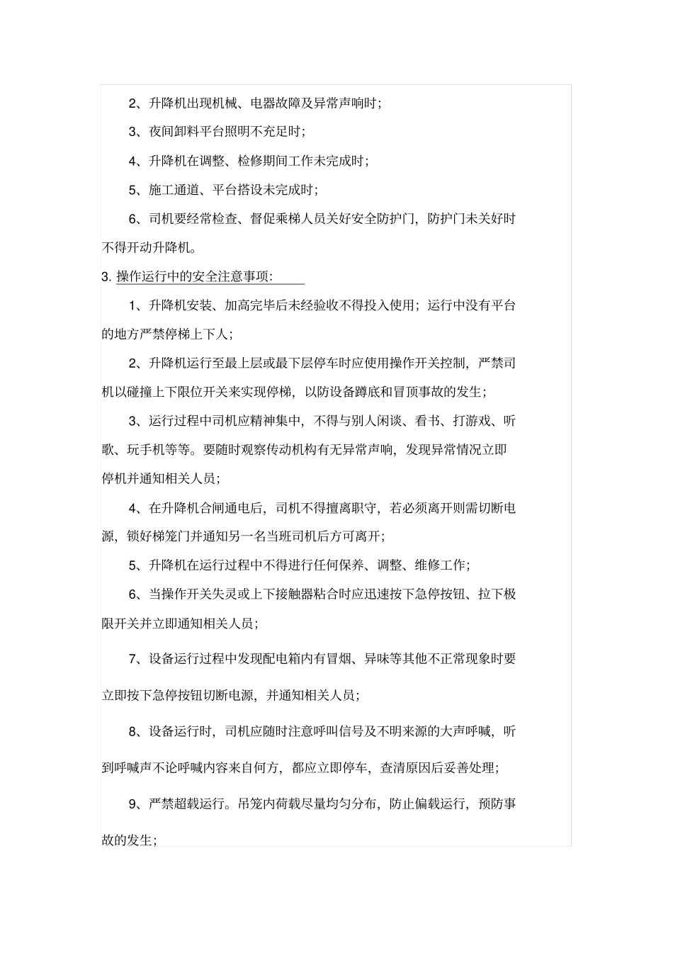 电梯司机安全技术交底_第2页