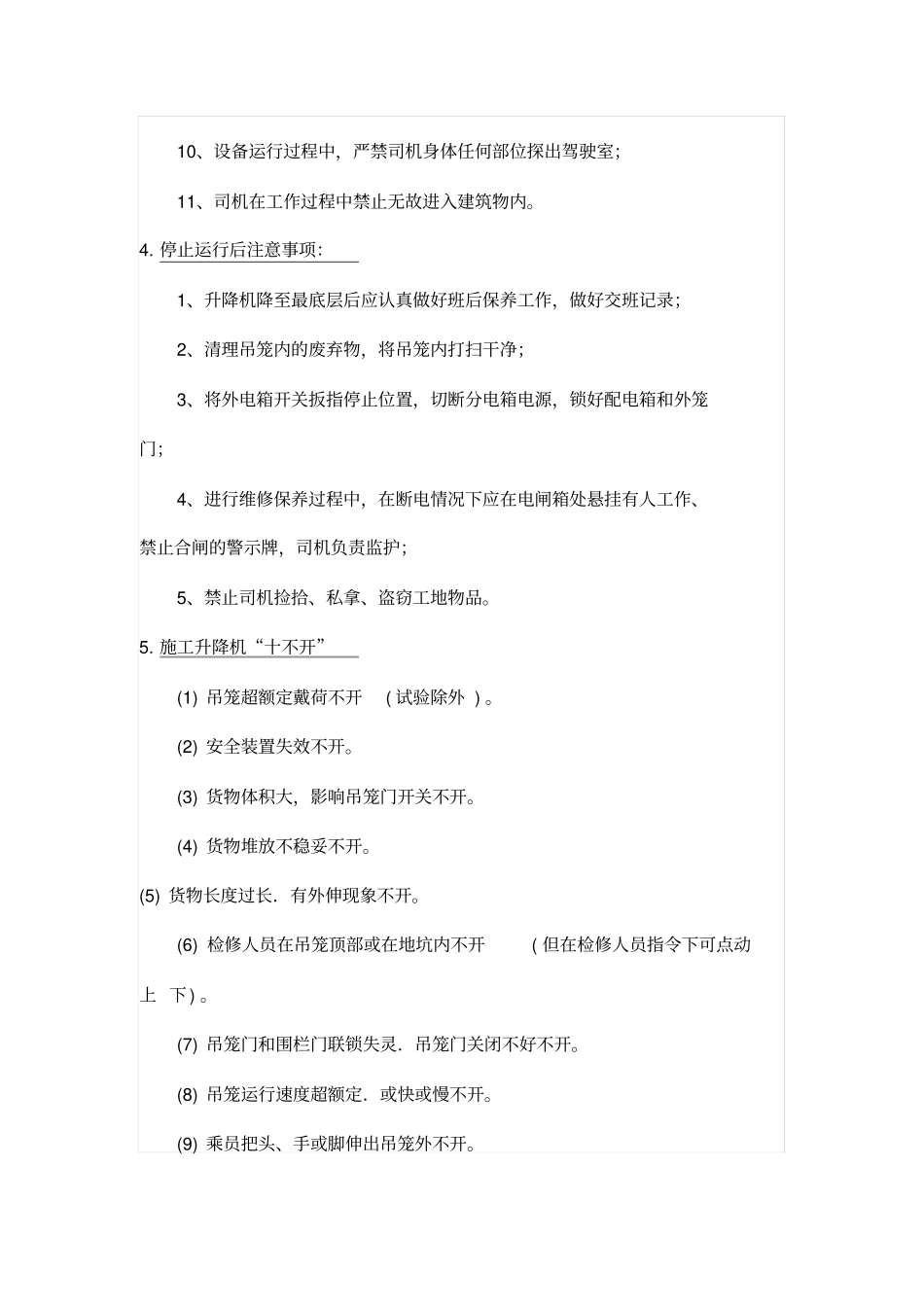 电梯司机安全技术交底_第3页