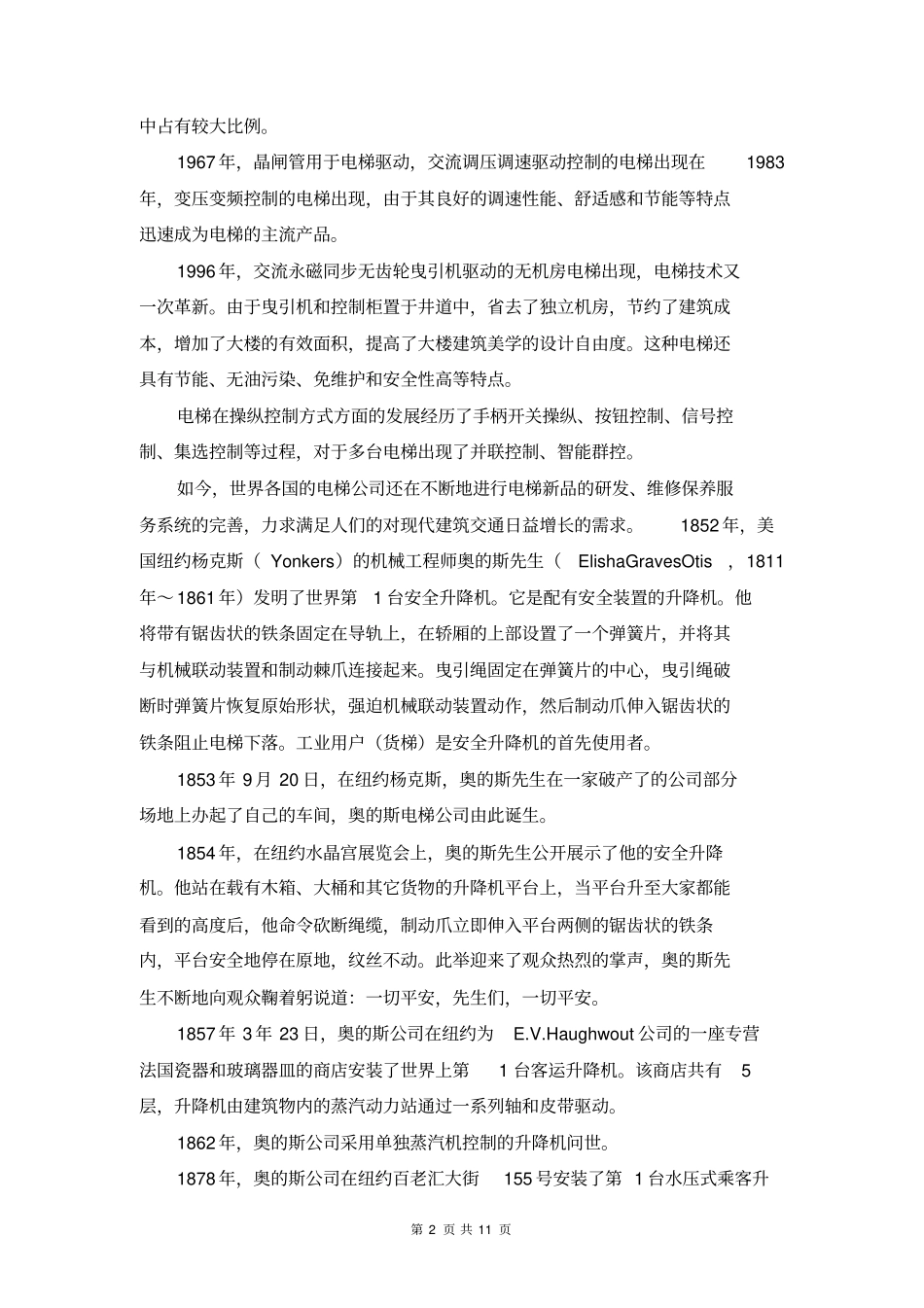 电梯司机操作培训资料_第2页