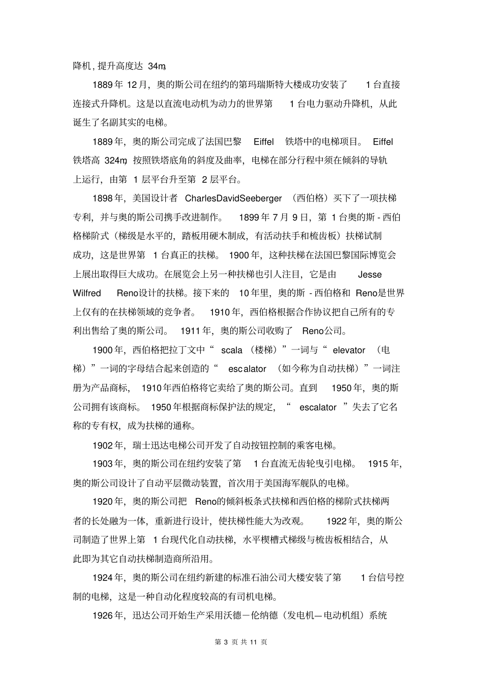 电梯司机操作培训资料_第3页