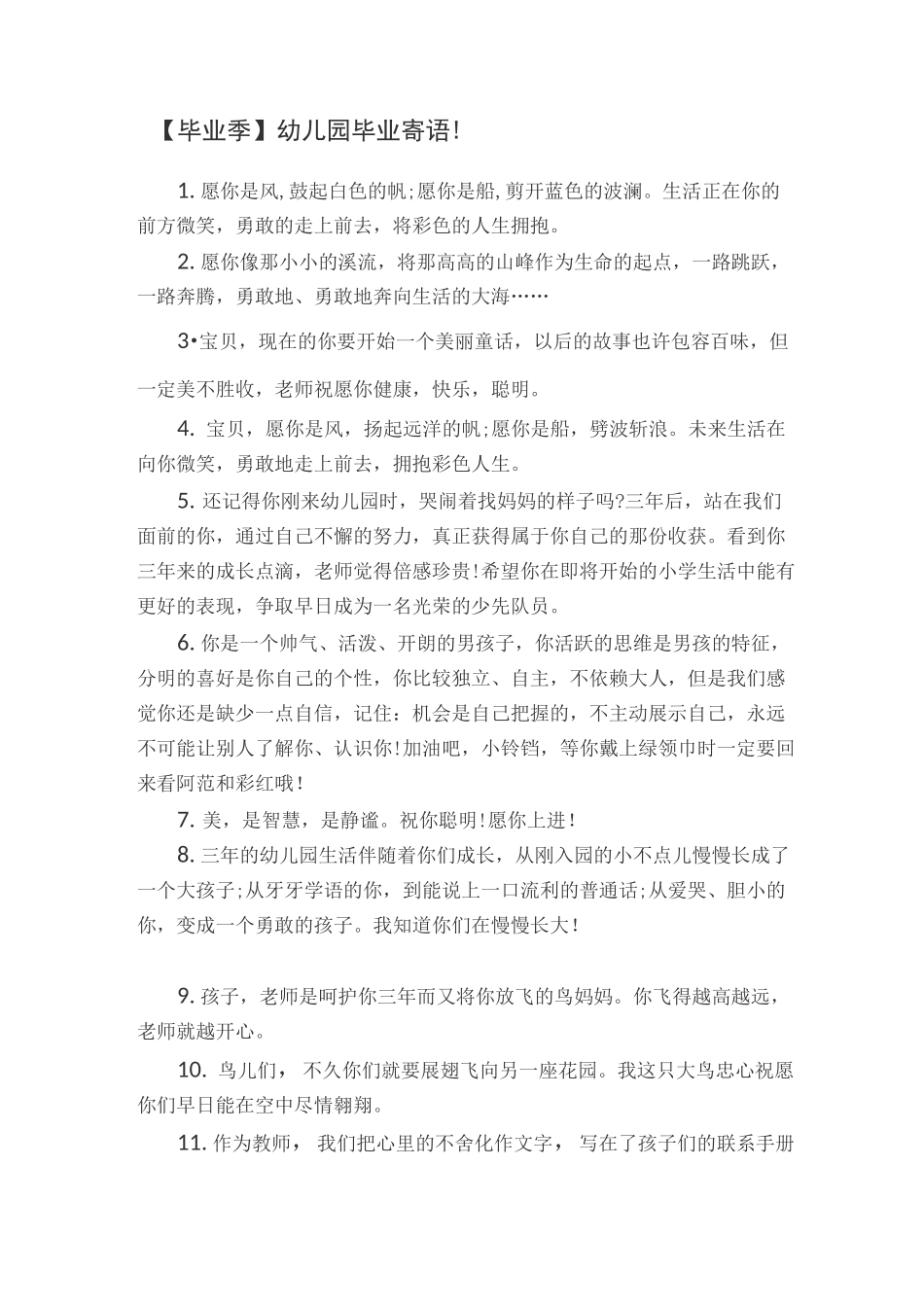 【毕业季】幼儿园毕业寄语!_第1页