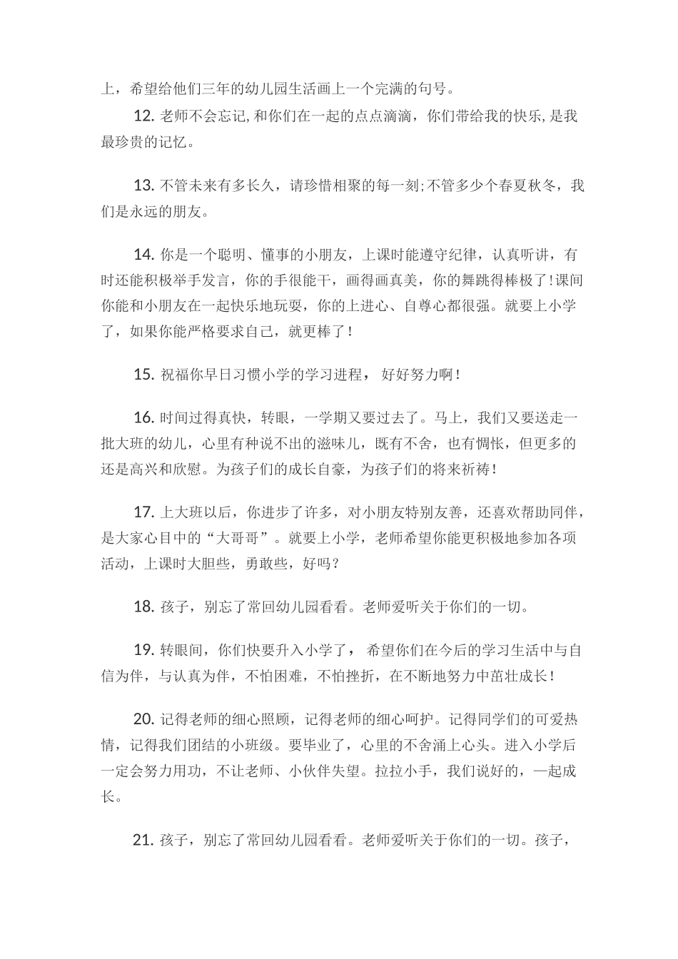 【毕业季】幼儿园毕业寄语!_第2页