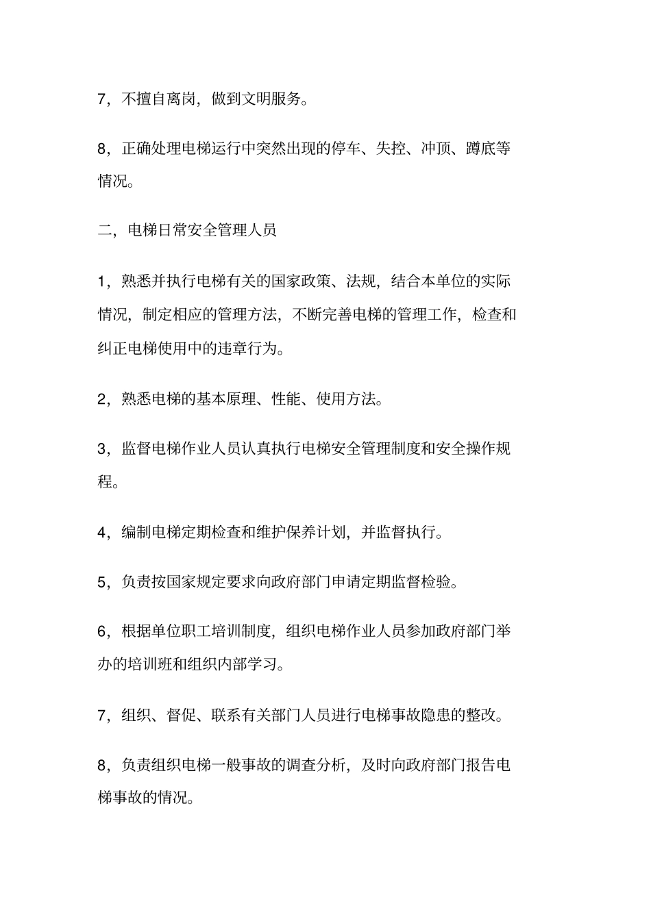 电梯培训教程_第2页