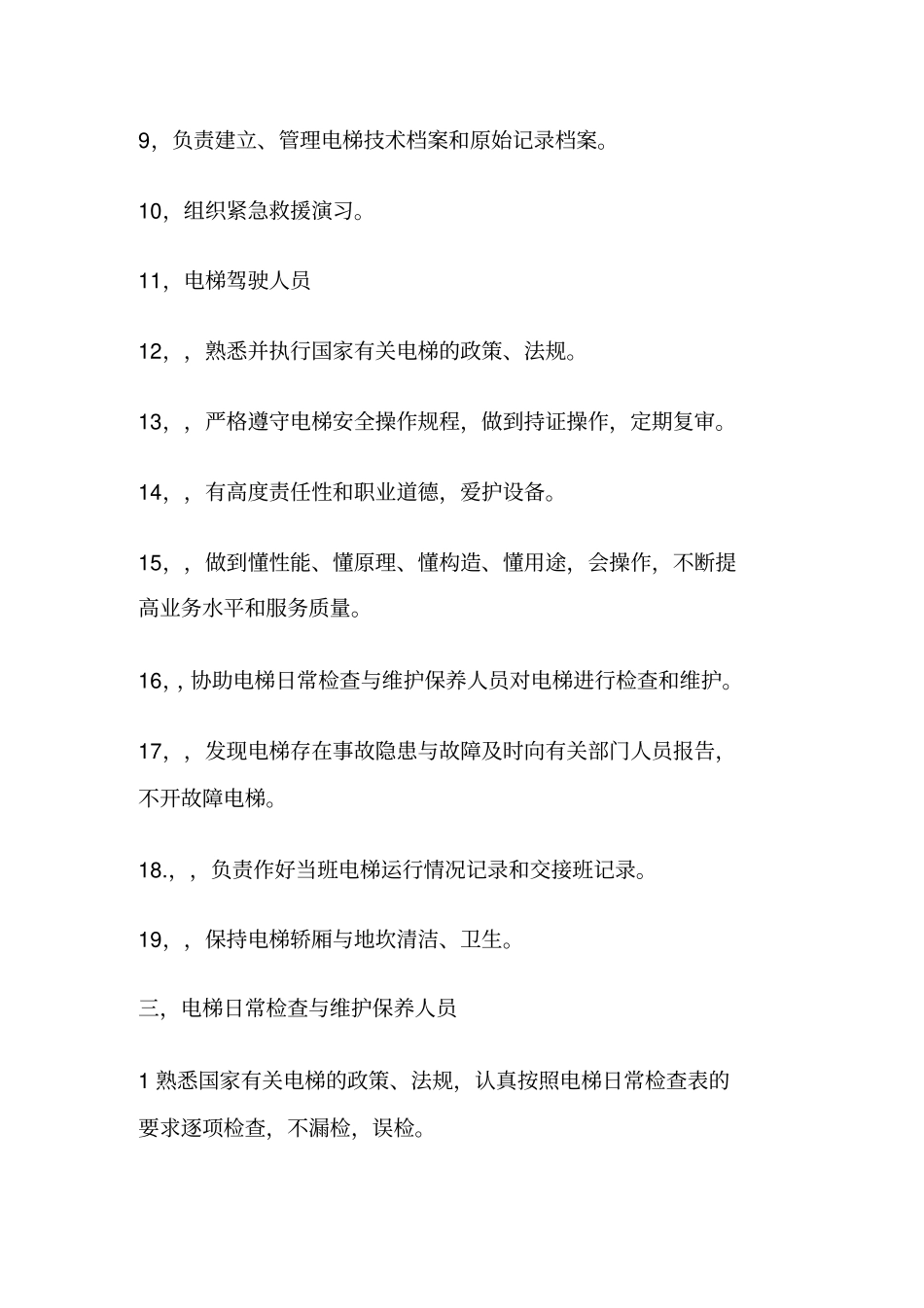 电梯培训教程_第3页