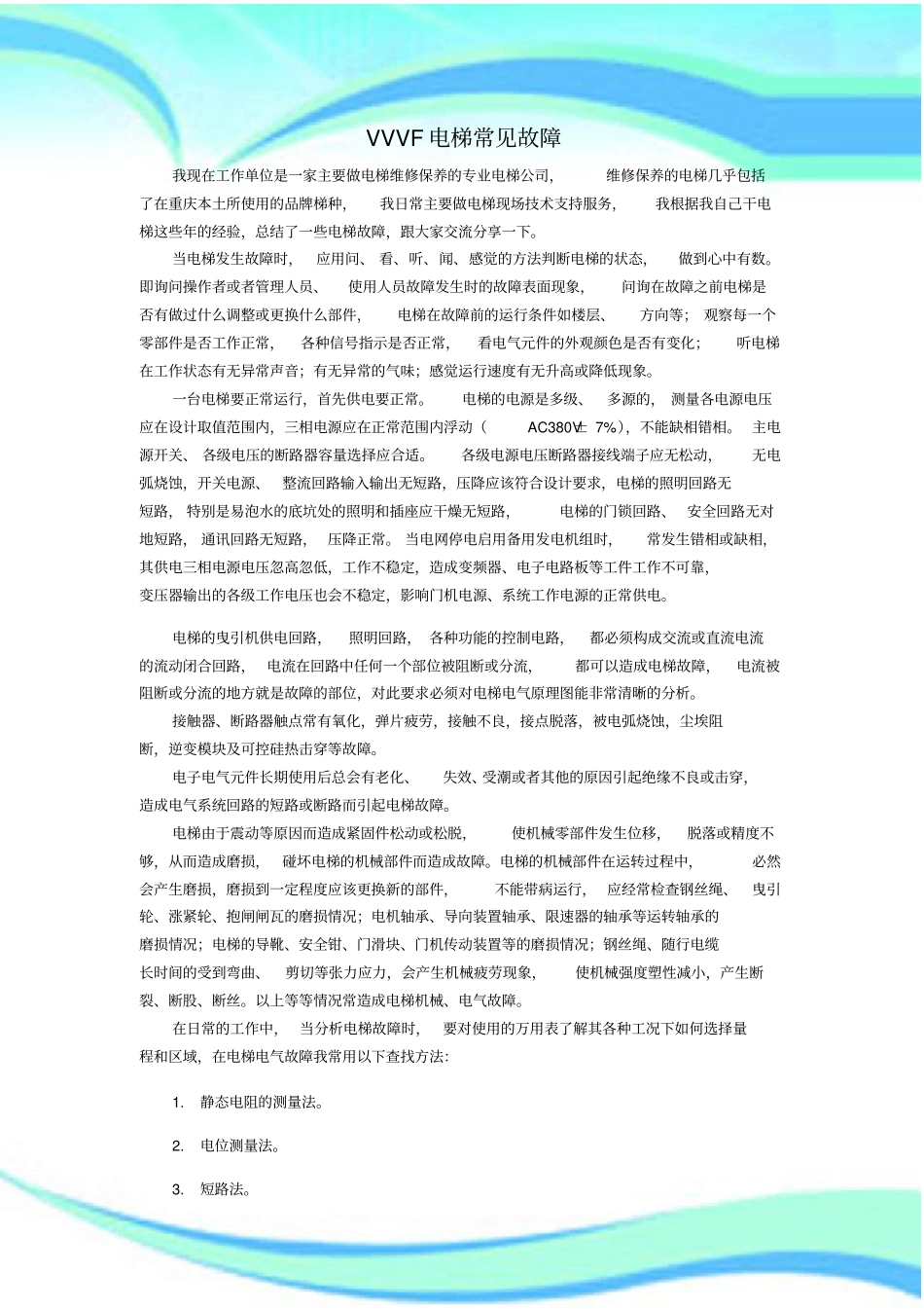 电梯各环节易出故障_第3页