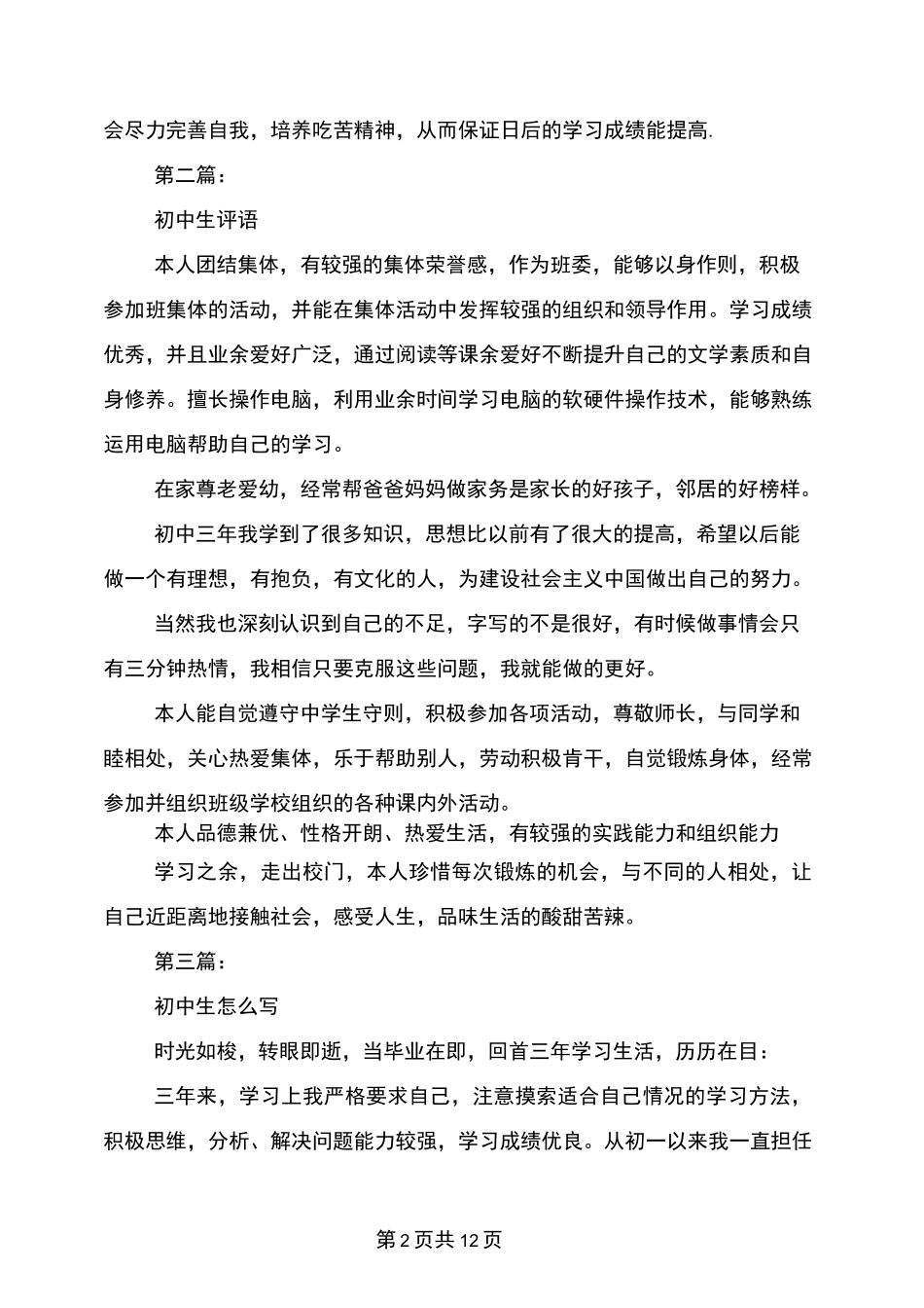 初中生自我鉴定(完整版)_第2页