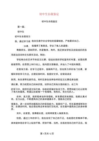 初中生自我鉴定(完整版)