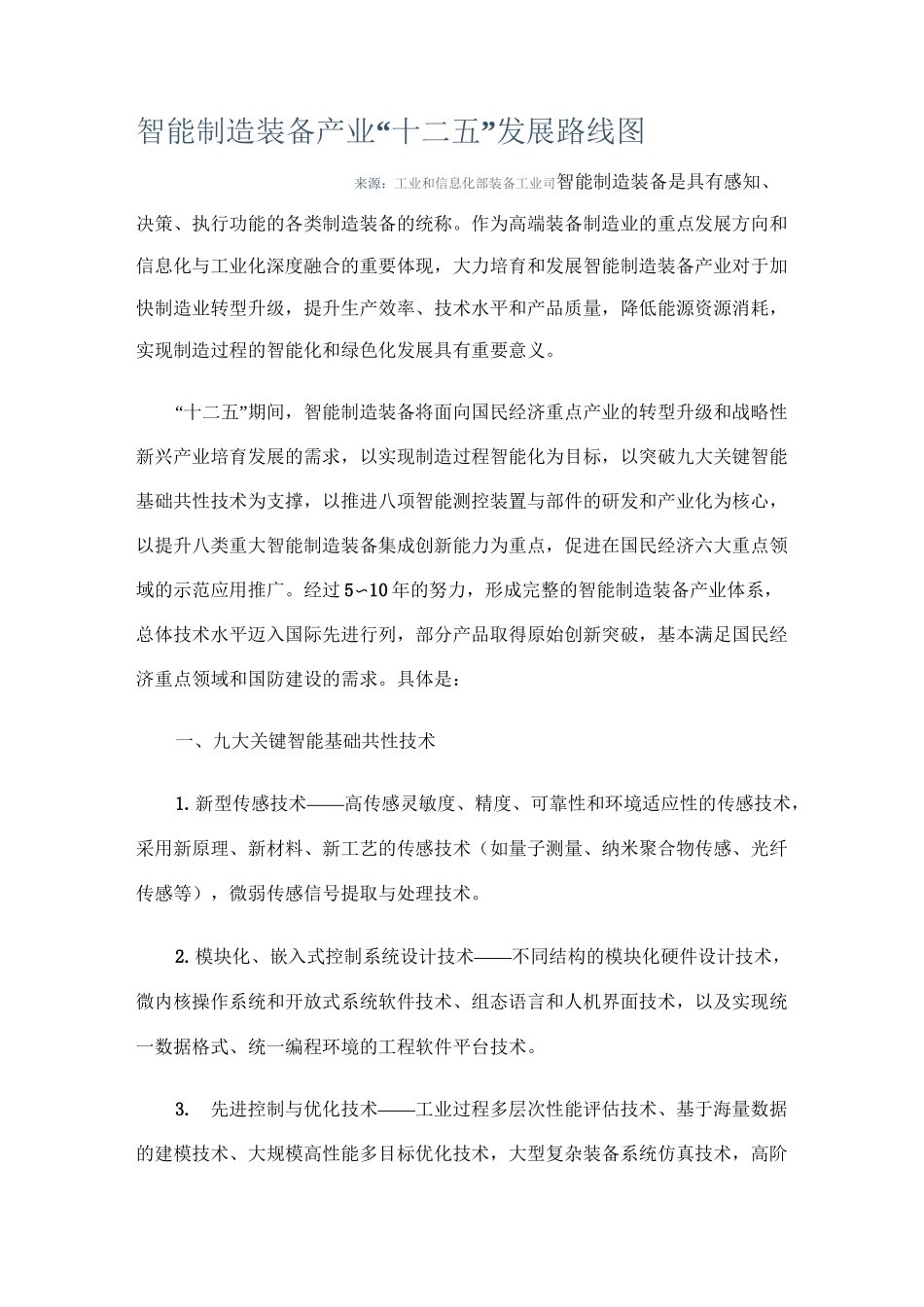 智能制造装备产业_第1页