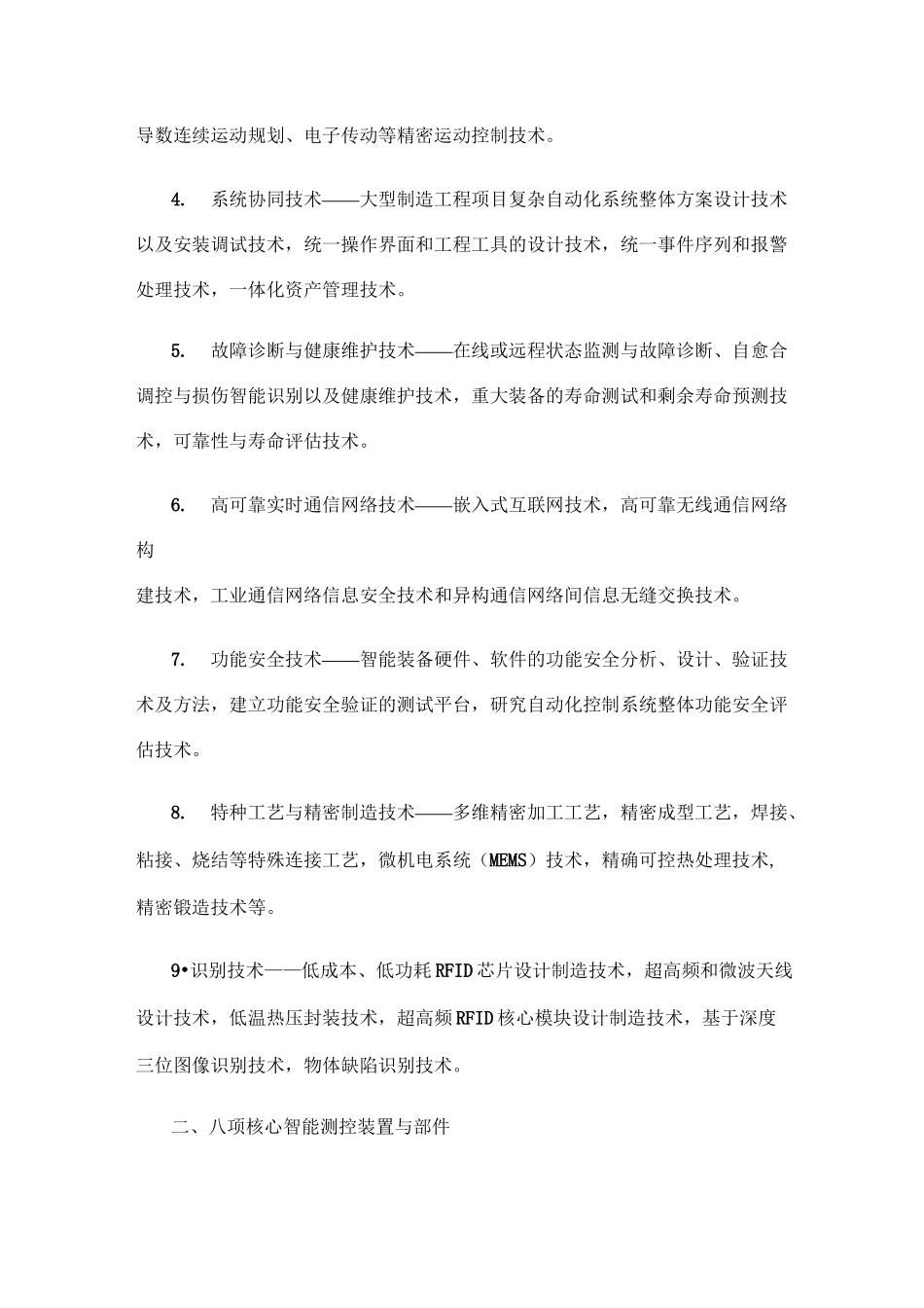 智能制造装备产业_第2页