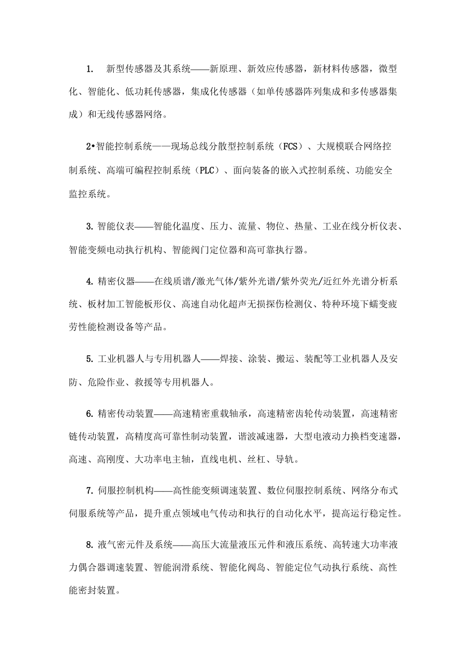 智能制造装备产业_第3页