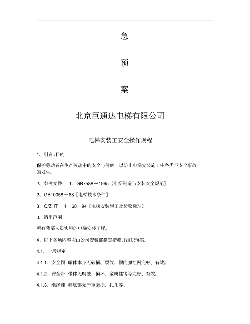 电梯安全技术交底_百度文库_第2页