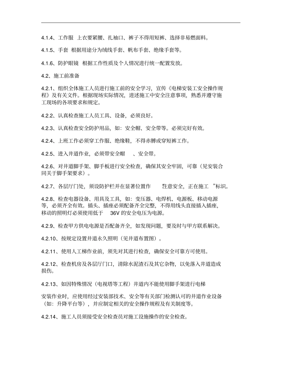 电梯安全技术交底_百度文库_第3页
