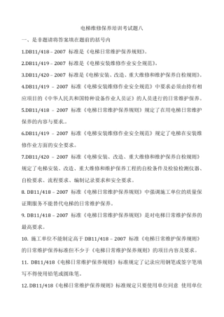 电梯培训考试试题