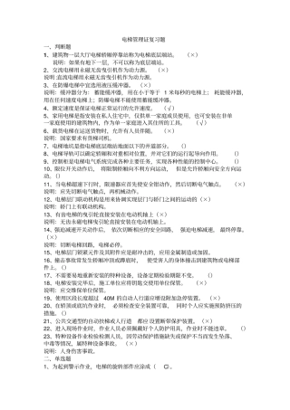 电梯安全管理员考试题讲解