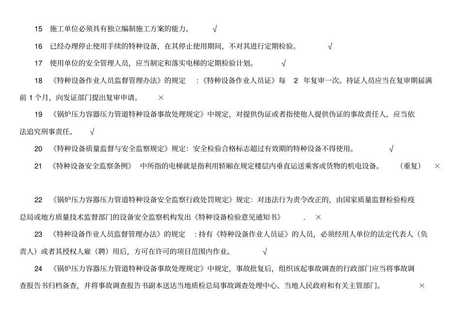 电梯安全管理员考试_第2页