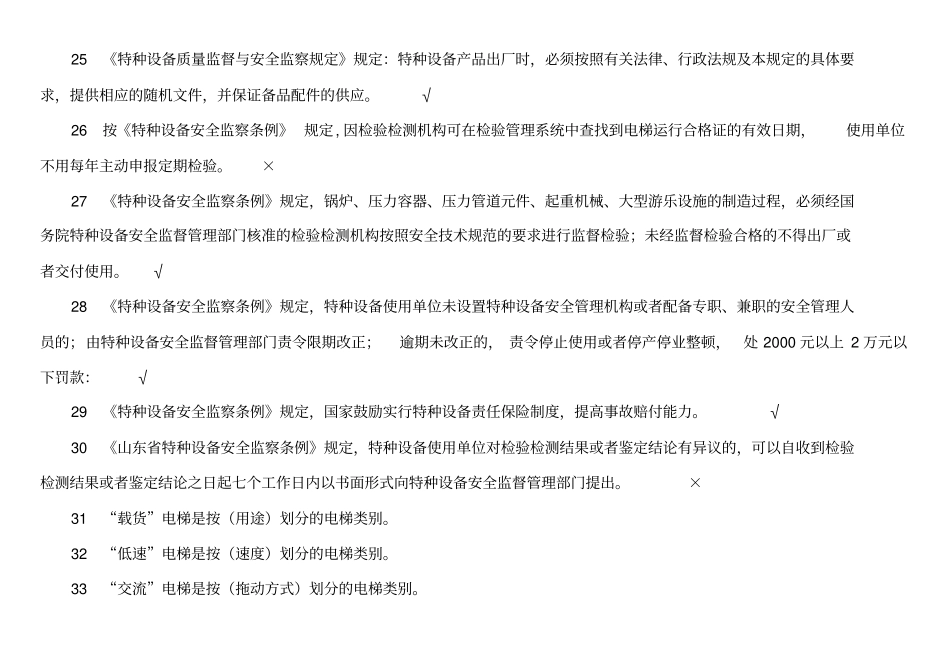 电梯安全管理员考试_第3页