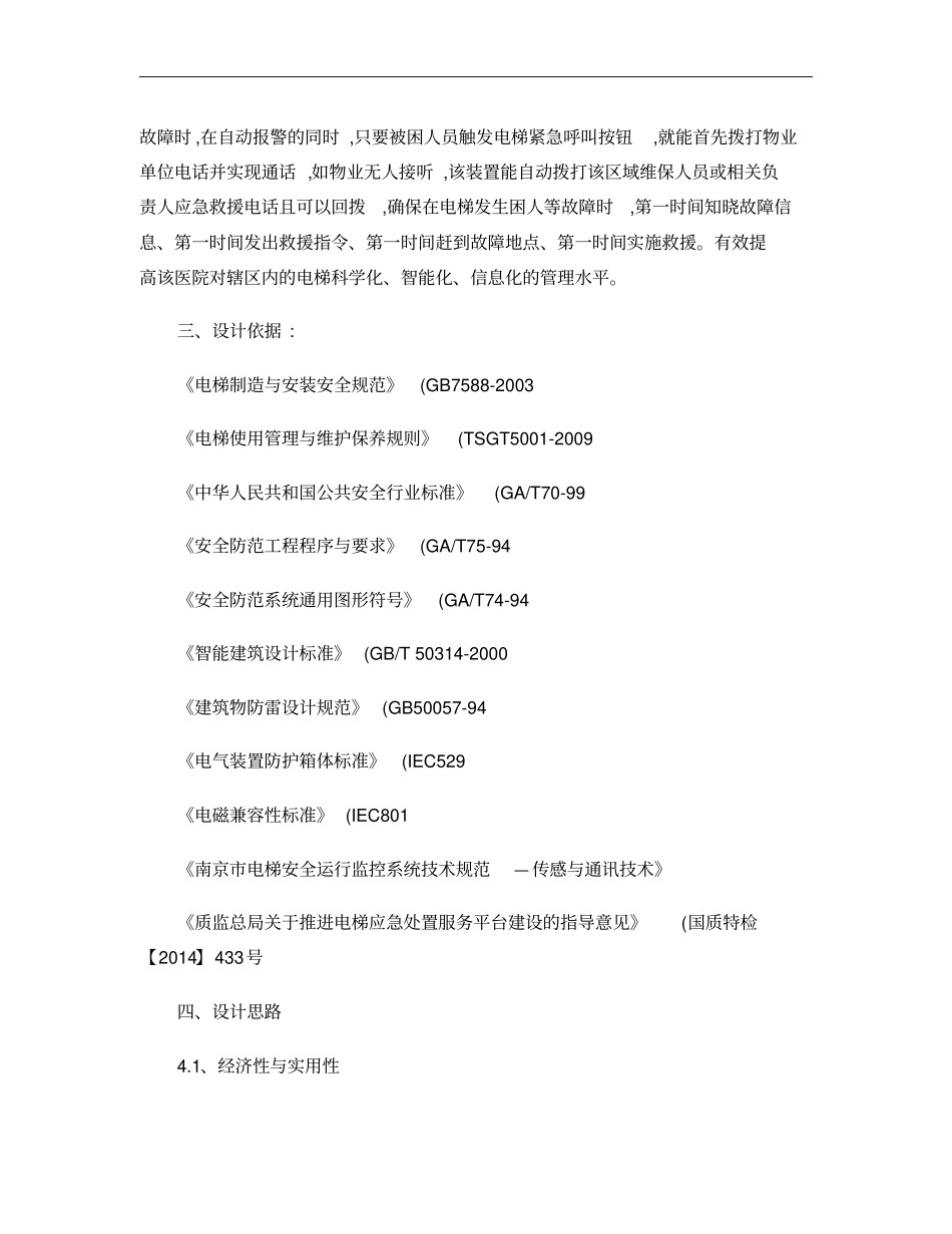 电梯安全运行监控方案信达智能概要_第2页