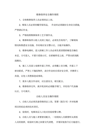 电梯安装作业安全操作规程