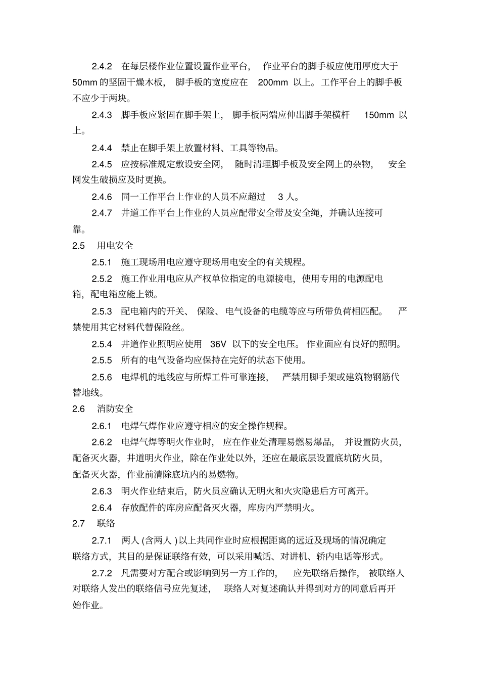 电梯安装安全要求剖析_第3页