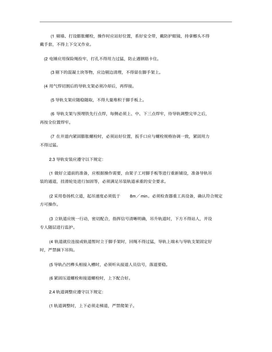 电梯安装工程安全技术交底室内_第2页