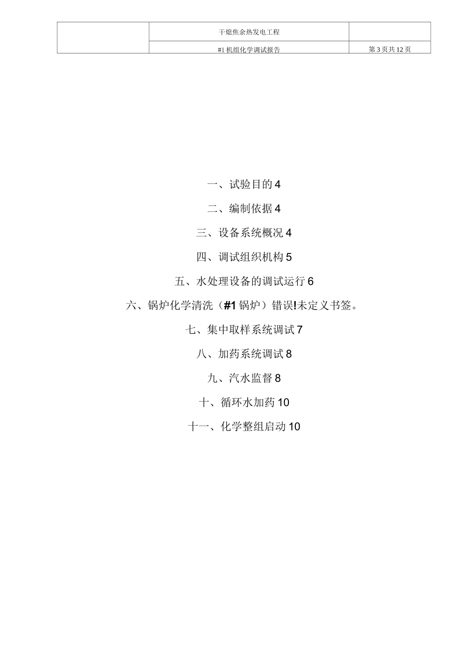 化学调试报告_第3页