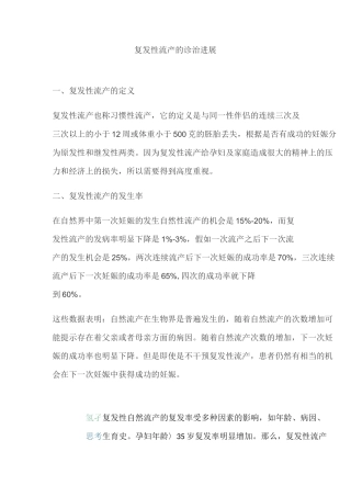 复发性流产诊治进展