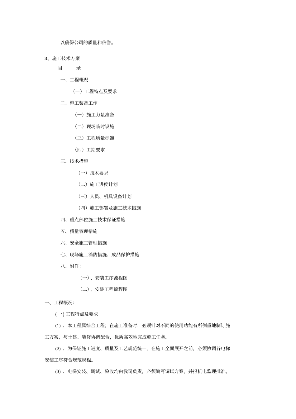 电梯安装组织实施方案_第2页