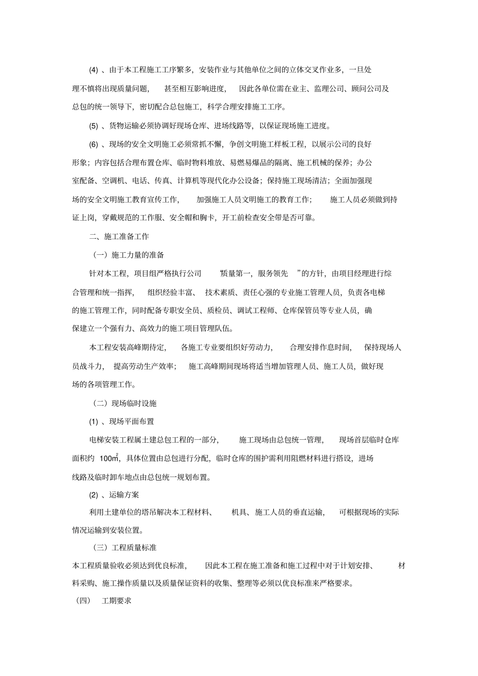 电梯安装组织实施方案_第3页