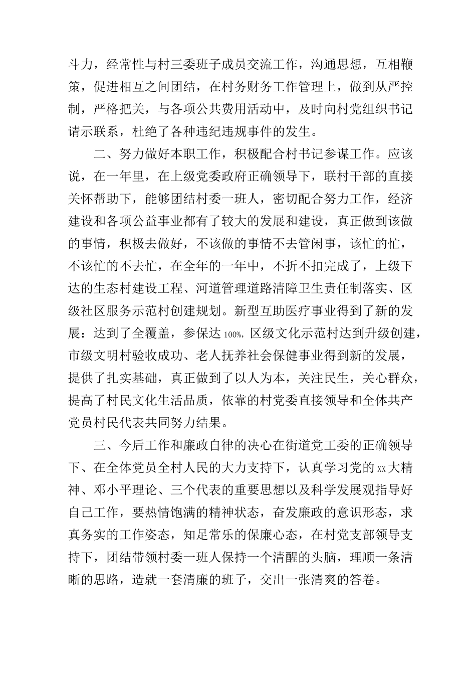 2020村主任述职述廉报告三篇_第2页