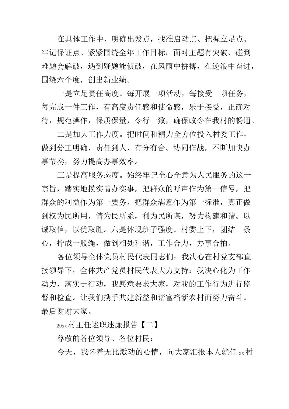 2020村主任述职述廉报告三篇_第3页