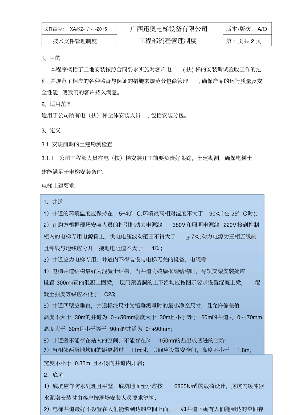 电梯工程、维保部工作流程规章制度_第3页