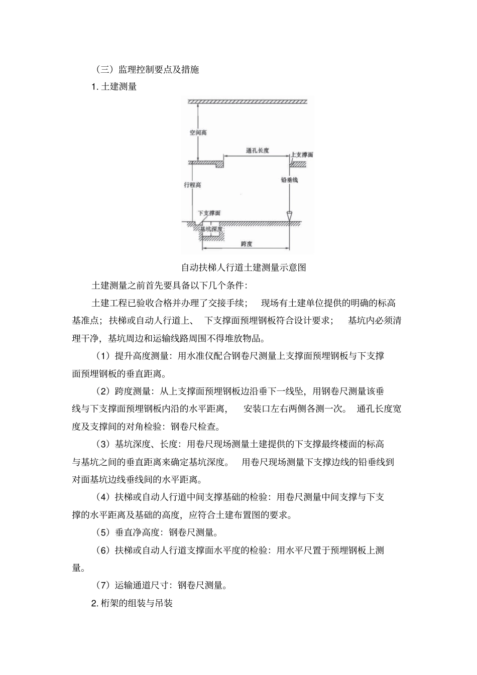 电梯工程扶梯讲解_第2页